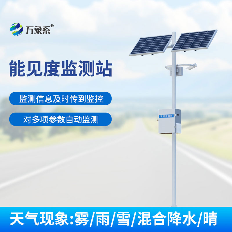 視線早知曉！能見度監測站的交通安全使命